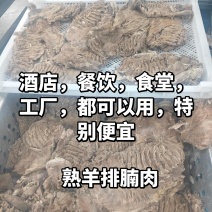 熟羊排腩肉，外蒙古国的山羊排腩肉，熟度高，精修好，价格低