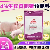 4%生长育肥猪预混料中猪大猪专用精准营养