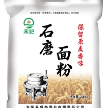 石磨面粉***无提取保留小麦胚芽和麦芯农村自磨面粉老味面