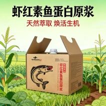 虾红素鱼蛋白原浆快速生根叶片肥厚浓绿膨大果实