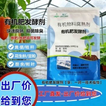 菁贝-有机肥发酵剂-可发酵10吨
