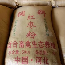红枣粉高糖份牛羊鸡鸭鹅都喜欢吃