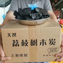 广西荔枝树果木炭大量接单包邮一件代发欢迎来电