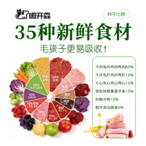 鲜食狗粮选用40种人吃的食材当天制作，没有防腐剂