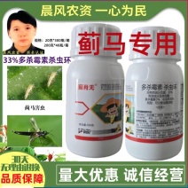 正品批发33%多杀霉素杀虫环黄瓜抗性蓟马专用农药杀虫
