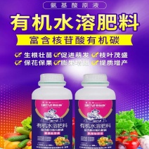 氨基酸原液螯合态含氨基酸水溶肥料植物蛋白酶