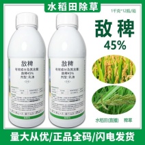 丰乐45%敌稗水稻稗草除草药大龄稗草杂草直播田苗后除草剂