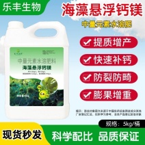 海藻悬浮钙镁膨果防裂果提质增产果树蔬菜大田作物中药材可用