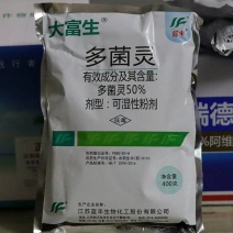 蓝丰大富生50%多菌灵叶斑病赤霉病纹枯病稻瘟病农药杀菌剂