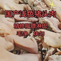 [牛]去骨去膘猪头肉八成熟，解冻直接可加工、省时省工！
