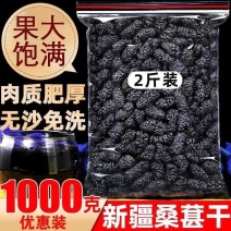 黑桑椹干新货新疆果干无沙免洗泡茶袋装无干燥剂即食