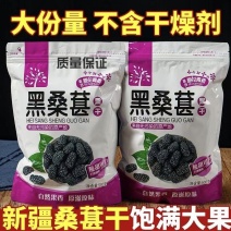 新货新疆吐鲁番野生桑葚干干净无沙黑桑葚干无沙大颗粒泡水