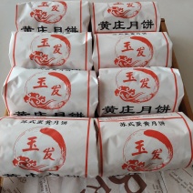 黄庄酥皮月饼