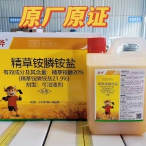 21.9%精草铵膦，正品保障，量大优惠，欢迎选购