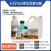 0.01%24表芸苔素内酯，可溶液剂，正品保障，量大优惠
