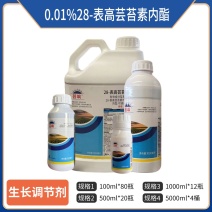 0.01%28-表高芸苔素内酯（可溶液剂），正品保障