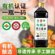 有机黑豆酱油电商直播一件代发全平台私域商超**
