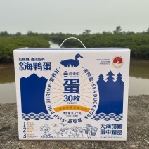北海地标特产海老伯海鸭蛋新鲜生鸭蛋30枚礼盒