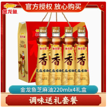 礼盒装芝麻油220ml共4瓶