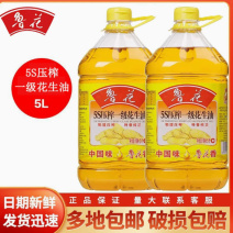鲁花5S物理压榨一级花生油5升