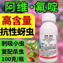 24%阿维氟啶虫酰胺杀虫剂抗性蚜虫刺吸复配杀虫持效