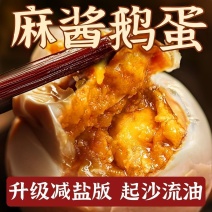麻酱鹅蛋真空低盐尝鲜清仓初生鹅蛋正宗***流心开袋即食