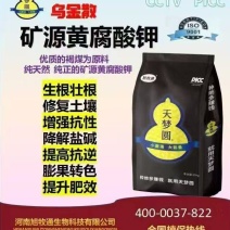 矿源黄腐酸钾水溶肥，厂家直销，价格优惠，质量保证欢迎来电