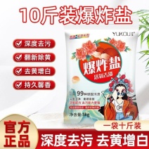 爆炸袋装盐泡洗粉强力去污10斤装污渍漂粉增白清洁洗衣粉洗