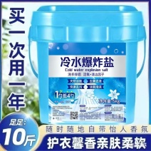10斤桶装冷水爆炸盐三合一手洗机洗留香洗衣粉强效去污渍家