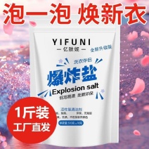 爆炸盐洗衣去污渍强彩漂粉去渍去黄增白霉斑漂白剂白彩色衣服