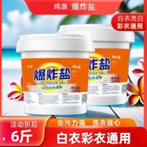 【洗衣去污必备】爆炸盐6斤装蜡彩漂粉象1000g*3桶爆