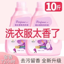 香水洗衣液香味持久留香氛洗衣液超香浓缩强效去污大桶家庭装