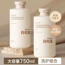 白松露香氛洗发水去头屑止痒控油蓬松持久留香改善毛躁柔顺大