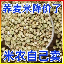 新荞麦米荞麦米三角米煮粥蒸饭农家荞麦仁五谷杂粮荞麦饭乔麦