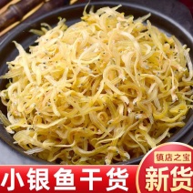 包邮【流水线加工】淡干丁香鱼干小银鱼干小鱼干小鱼仔