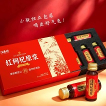 【有好货】枸杞原浆枸杞汁鲜果枸杞江南好枸杞原浆一盒
