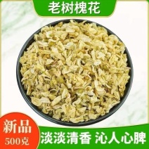 槐花新货无硫槐花干净无杂批发零售