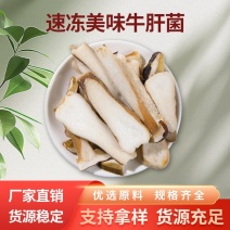 速冻美味牛肝菌片黄牛肝白红葱云南牛肝菌速冻野生菌蘑菇餐饮
