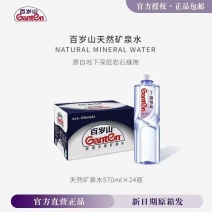 收售百岁山570长期有货全国可发新老日期不限