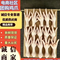 凤爪品质稳定货品充足专业服务欢迎咨询品质**口感**