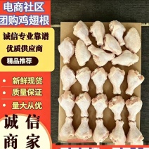鲜冻鸡翅根！翅根根！品质稳定型號齊全供货稳定大厂出品
