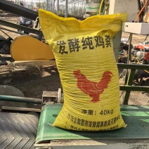 发酵鸡粪菌肥有机肥厂家批发价格低，肥力持久适合果树、蔬菜