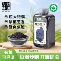 精选有机芝麻颗粒饱满醇香（240g）