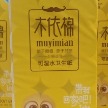木依棉卫生纸