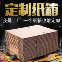 山东阳信纸箱厂皇冠梨鸭梨电商纸箱做纸箱代办一件代发