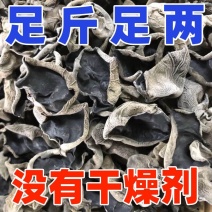 【只卖净重】头茬东北黑木耳野生干货高泡发火锅食材