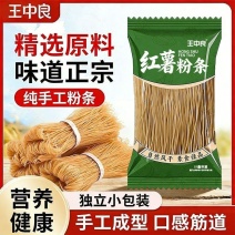 王中良红薯粉条正宗农家粉丝细粉小宽粉酸辣粉红苕粉条干货批