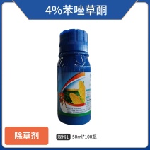 4%苯唑草酮，国标，正品，包查包抽检，欢迎选购