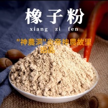 水晶粉（橡子凉粉）