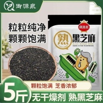 新货带皮熟黑芝麻5斤即食家用烘焙原料干净无沙免洗商用批发